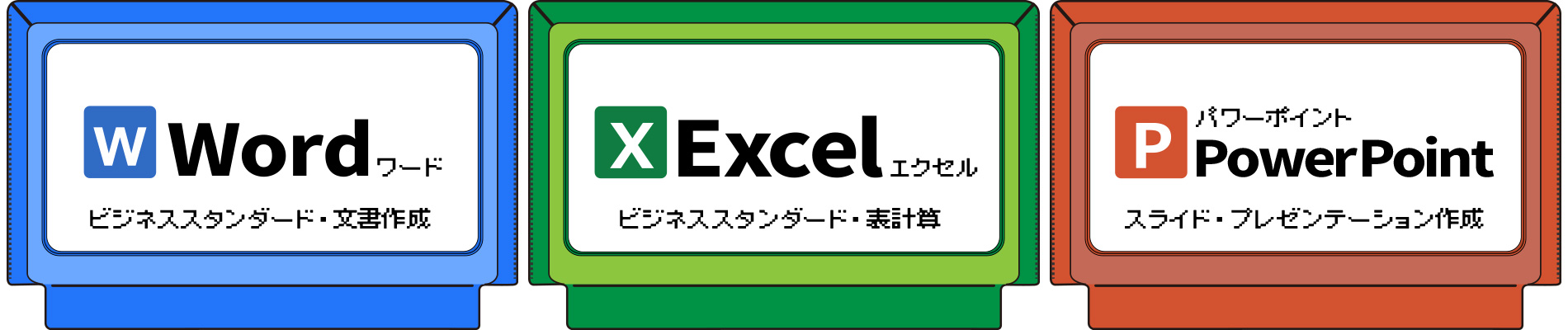 オフィスソフト