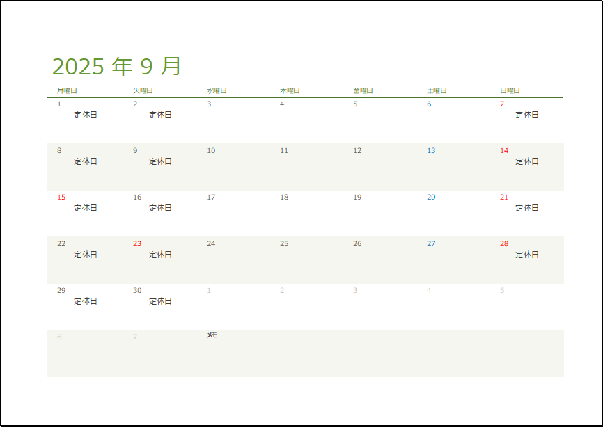 ９月のカレンダー