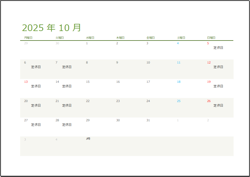 10月のカレンダー