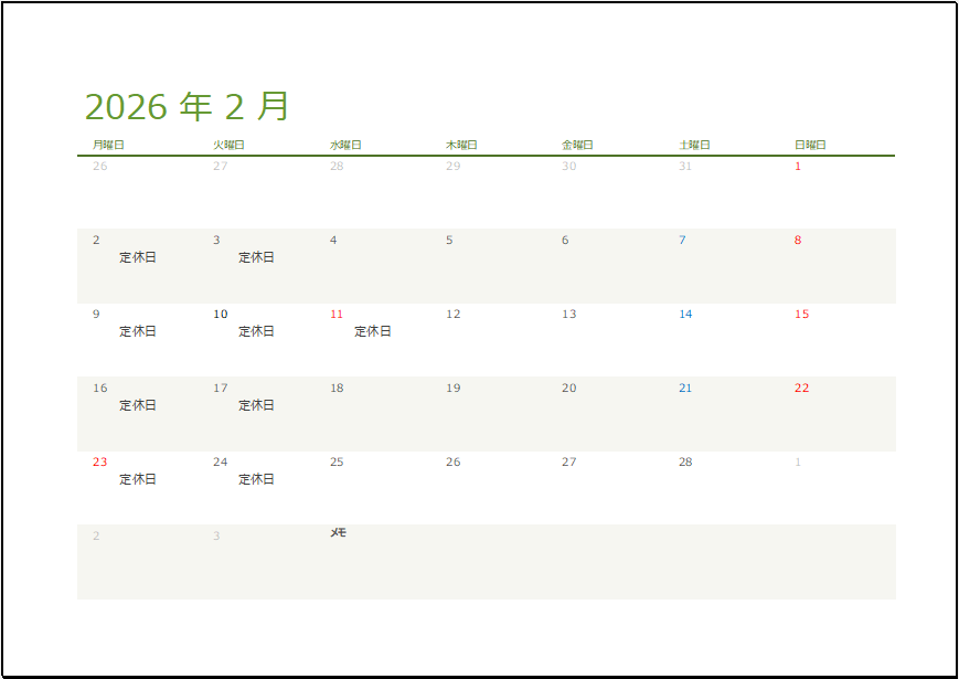 ２月のカレンダー