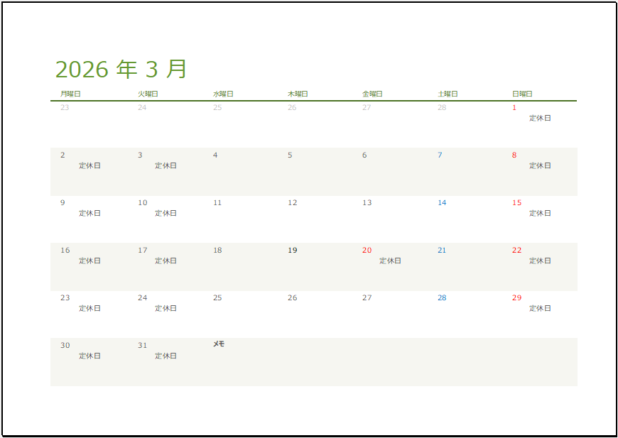 ３月のカレンダー