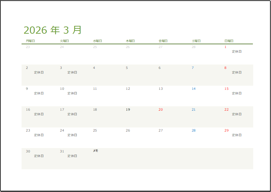 ３月のカレンダー